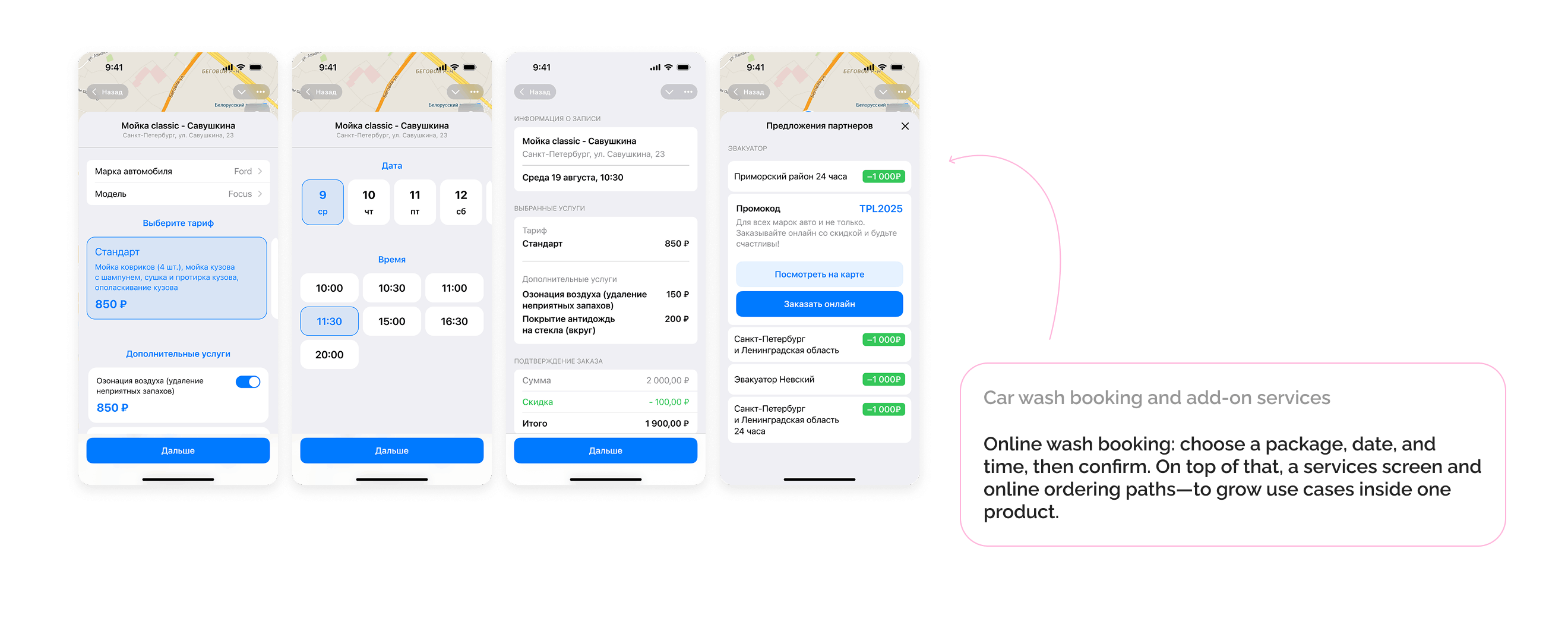 Payment confirmation, wash, add-ons, and account with transactions